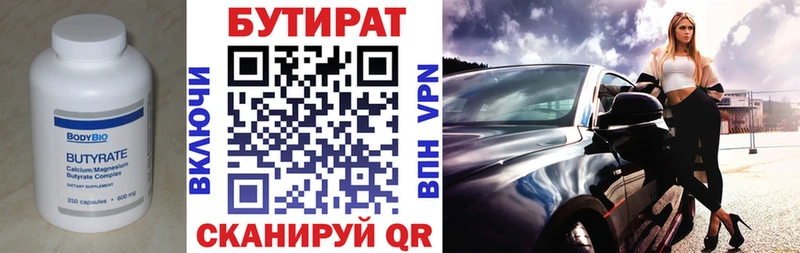 БУТИРАТ BDO  закладка  Шарья 